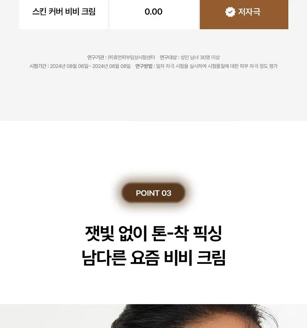 [컨실러급비비] 티핏 스킨 커버 비비 크림 SPF50+ PA++++ (30g/4Colors)* 상세페이지 16